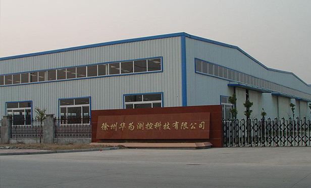 工廠(chǎng)詳情_(kāi)徐州華為測(cè)控